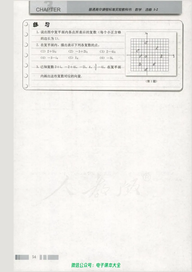 人教版高中数学选修1-2_高中三年全科资料_高中_高中电子教材_旧教材_高中数学（人教旧版）_高中数学人教A版选修（15本）