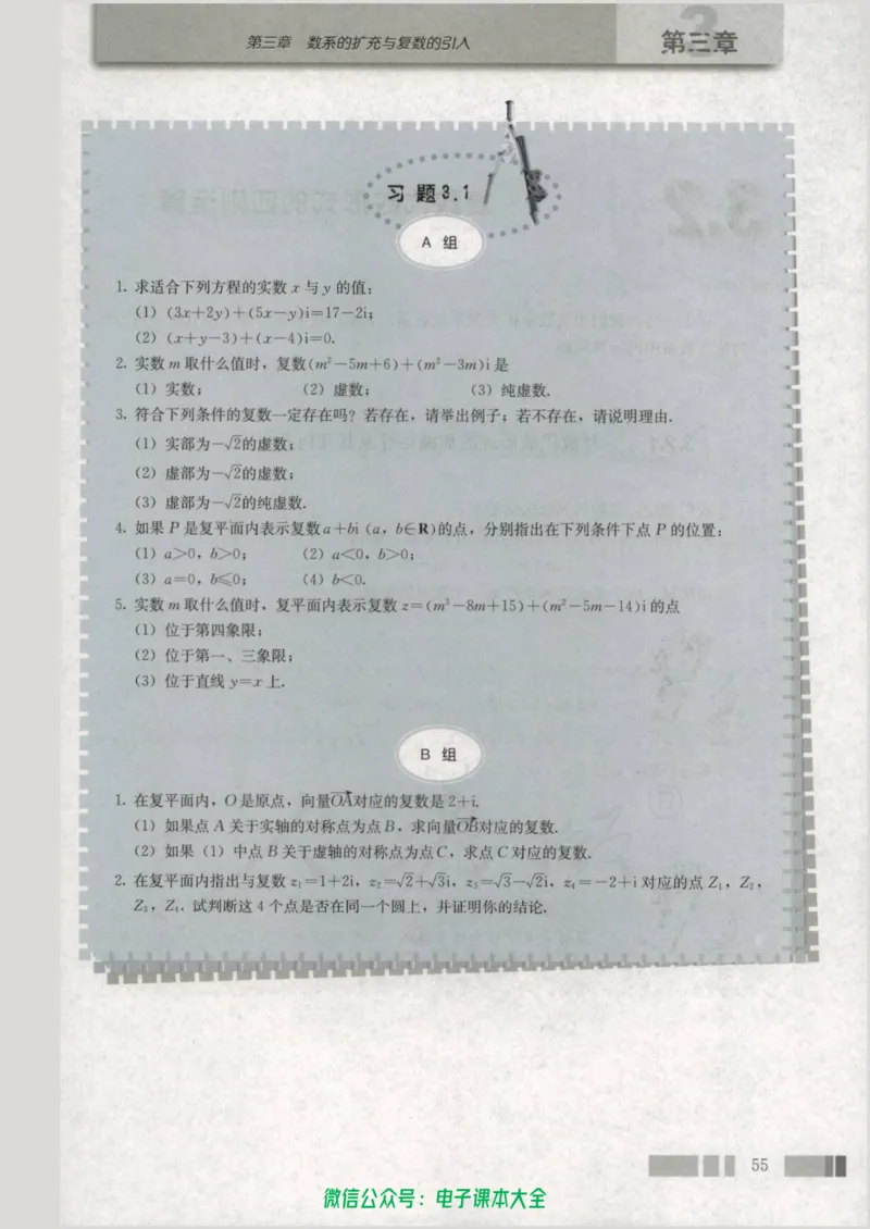 人教版高中数学选修1-2_高中三年全科资料_高中_高中电子教材_旧教材_高中数学（人教旧版）_高中数学人教A版选修（15本）