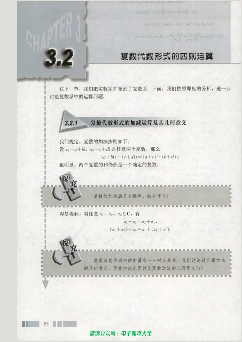 人教版高中数学选修1-2_高中三年全科资料_高中_高中电子教材_旧教材_高中数学（人教旧版）_高中数学人教A版选修（15本）