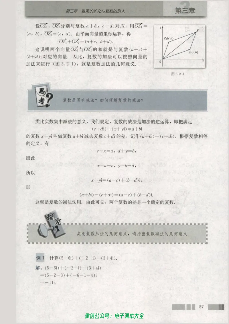 人教版高中数学选修1-2_高中三年全科资料_高中_高中电子教材_旧教材_高中数学（人教旧版）_高中数学人教A版选修（15本）