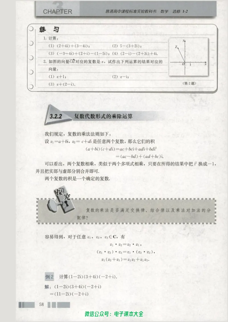 人教版高中数学选修1-2_高中三年全科资料_高中_高中电子教材_旧教材_高中数学（人教旧版）_高中数学人教A版选修（15本）