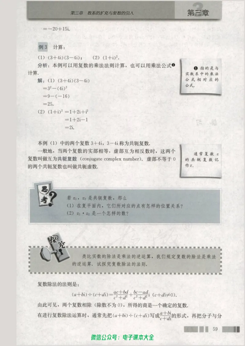 人教版高中数学选修1-2_高中三年全科资料_高中_高中电子教材_旧教材_高中数学（人教旧版）_高中数学人教A版选修（15本）
