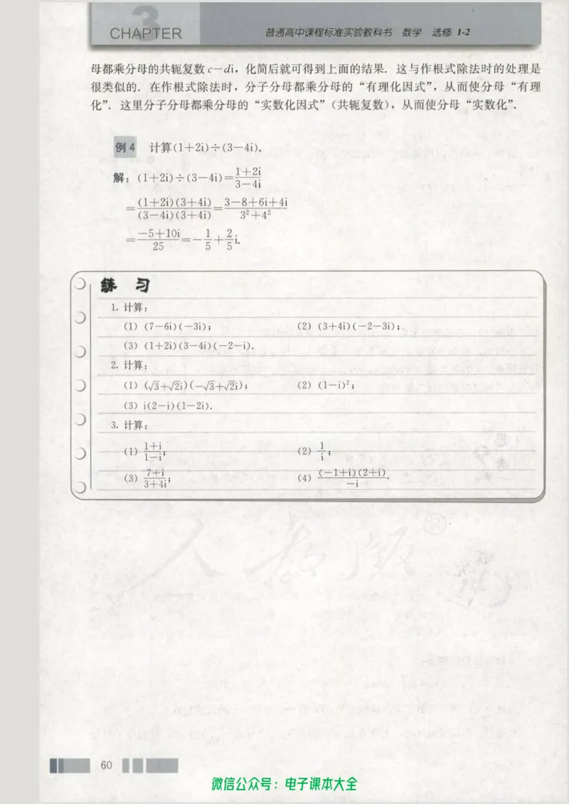 人教版高中数学选修1-2_高中三年全科资料_高中_高中电子教材_旧教材_高中数学（人教旧版）_高中数学人教A版选修（15本）
