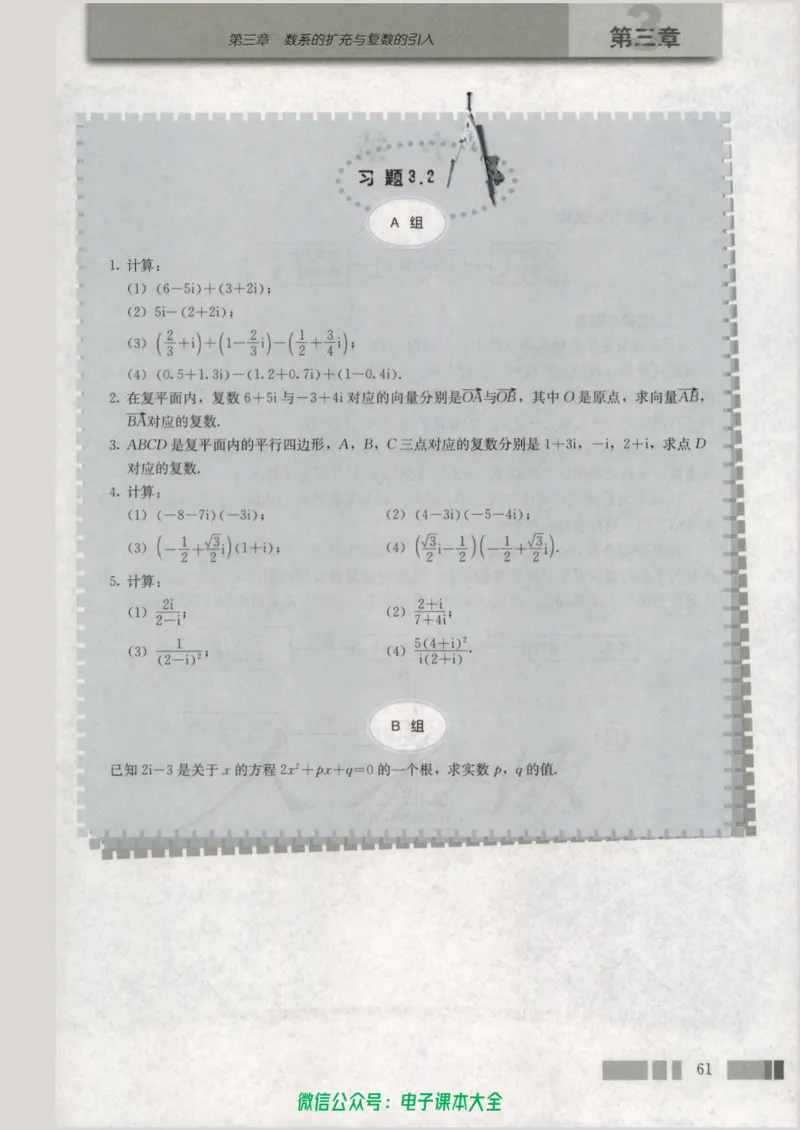 人教版高中数学选修1-2_高中三年全科资料_高中_高中电子教材_旧教材_高中数学（人教旧版）_高中数学人教A版选修（15本）
