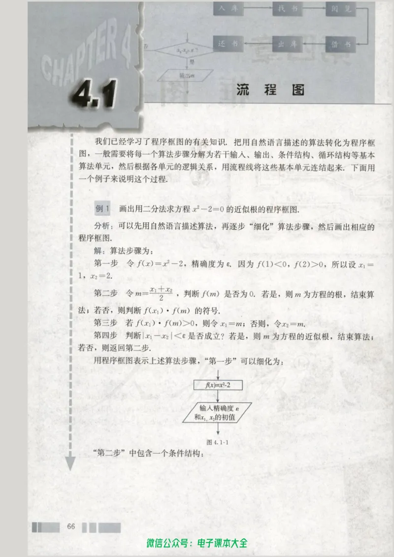 人教版高中数学选修1-2_高中三年全科资料_高中_高中电子教材_旧教材_高中数学（人教旧版）_高中数学人教A版选修（15本）