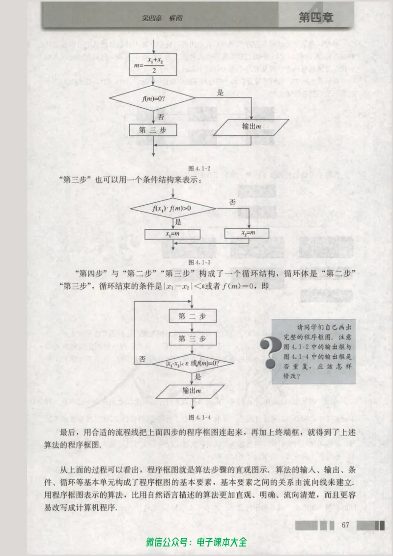 人教版高中数学选修1-2_高中三年全科资料_高中_高中电子教材_旧教材_高中数学（人教旧版）_高中数学人教A版选修（15本）