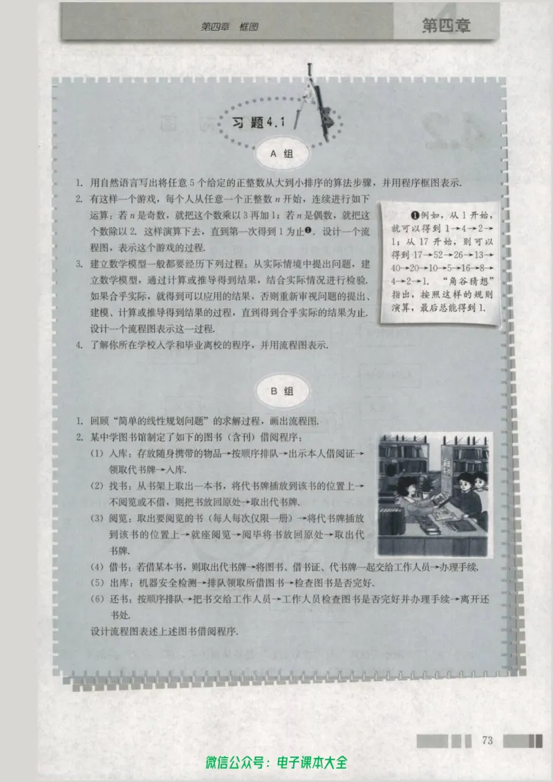 人教版高中数学选修1-2_高中三年全科资料_高中_高中电子教材_旧教材_高中数学（人教旧版）_高中数学人教A版选修（15本）