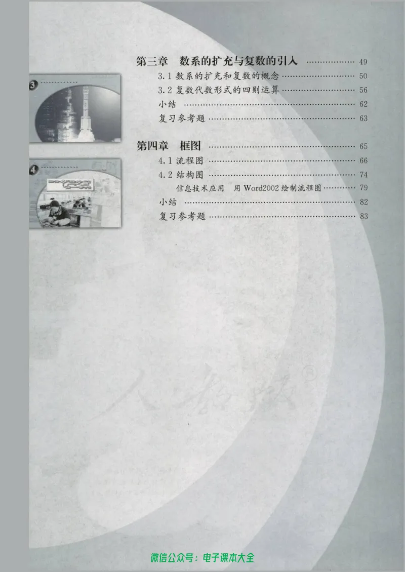 人教版高中数学选修1-2_高中三年全科资料_高中_高中电子教材_旧教材_高中数学（人教旧版）_高中数学人教A版选修（15本）