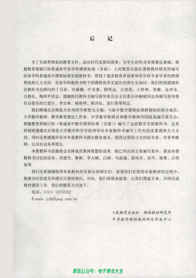 人教版高中数学选修1-2_高中三年全科资料_高中_高中电子教材_旧教材_高中数学（人教旧版）_高中数学人教A版选修（15本）
