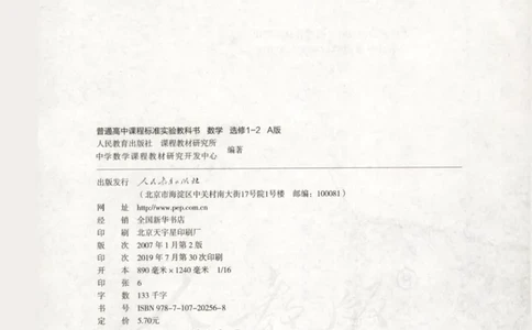 人教版高中数学选修1-2_高中三年全科资料_高中_高中电子教材_旧教材_高中数学（人教旧版）_高中数学人教A版选修（15本）