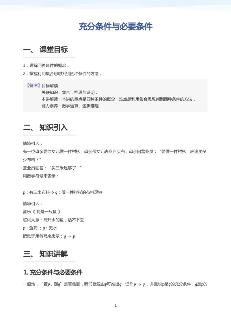 充分条件与必要条件(教师版)_高中三年全科资料_高中_学而思高中数学（暑假衔接）面授升高..高二.高三_学而思面授班升高一暑期讲义+题集