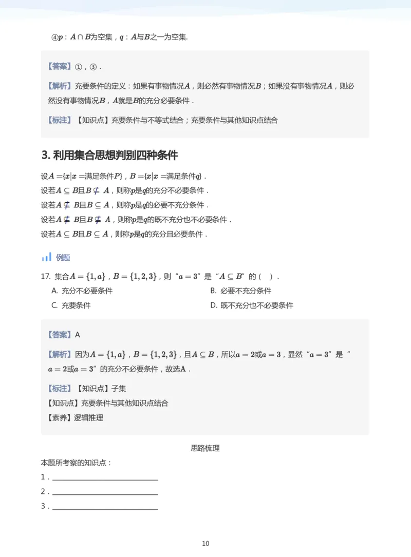充分条件与必要条件(教师版)_高中三年全科资料_高中_学而思高中数学（暑假衔接）面授升高..高二.高三_学而思面授班升高一暑期讲义+题集