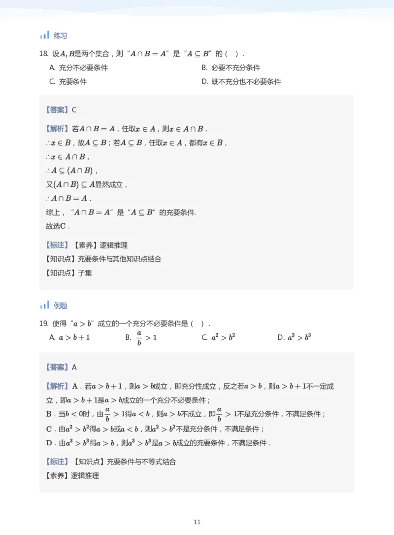 充分条件与必要条件(教师版)_高中三年全科资料_高中_学而思高中数学（暑假衔接）面授升高..高二.高三_学而思面授班升高一暑期讲义+题集