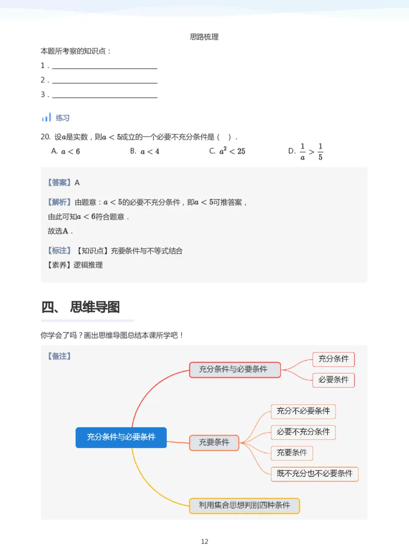 充分条件与必要条件(教师版)_高中三年全科资料_高中_学而思高中数学（暑假衔接）面授升高..高二.高三_学而思面授班升高一暑期讲义+题集