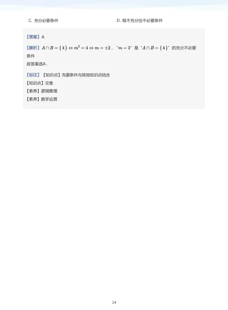 充分条件与必要条件(教师版)_高中三年全科资料_高中_学而思高中数学（暑假衔接）面授升高..高二.高三_学而思面授班升高一暑期讲义+题集