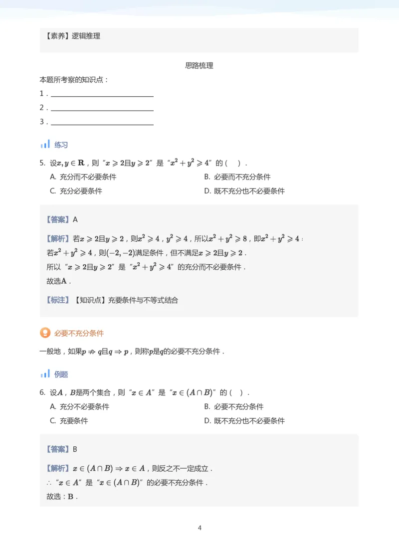 充分条件与必要条件(教师版)_高中三年全科资料_高中_学而思高中数学（暑假衔接）面授升高..高二.高三_学而思面授班升高一暑期讲义+题集