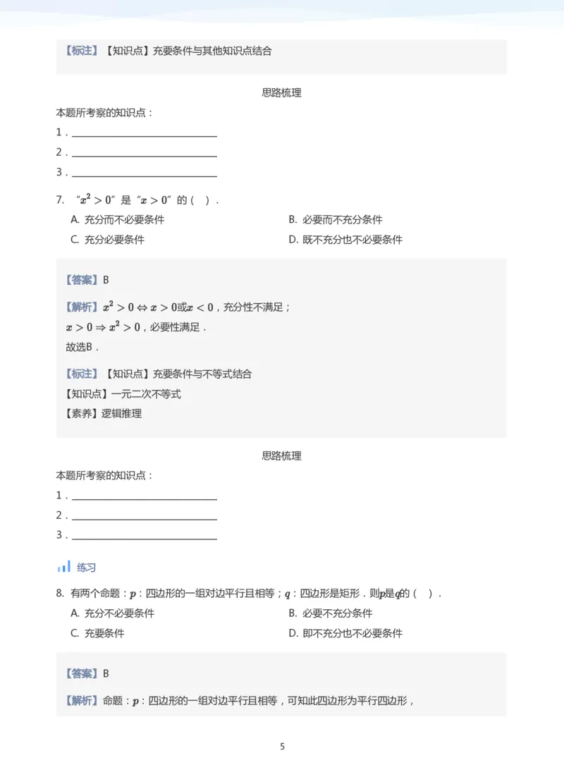 充分条件与必要条件(教师版)_高中三年全科资料_高中_学而思高中数学（暑假衔接）面授升高..高二.高三_学而思面授班升高一暑期讲义+题集