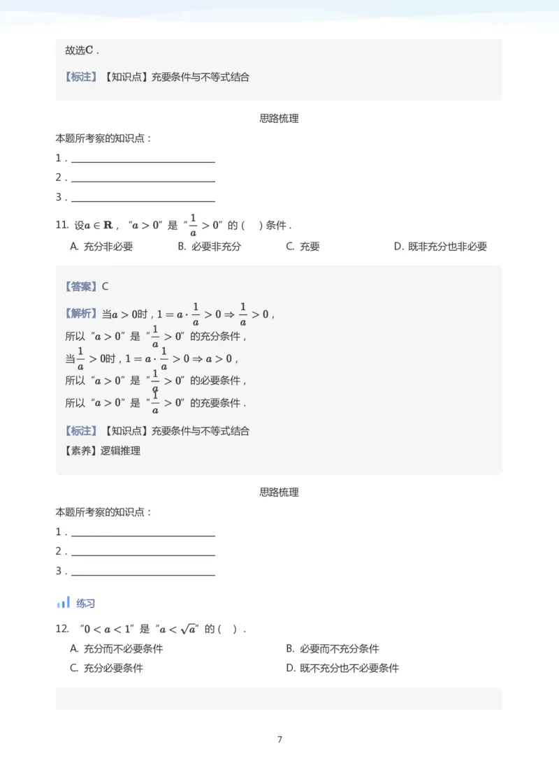 充分条件与必要条件(教师版)_高中三年全科资料_高中_学而思高中数学（暑假衔接）面授升高..高二.高三_学而思面授班升高一暑期讲义+题集