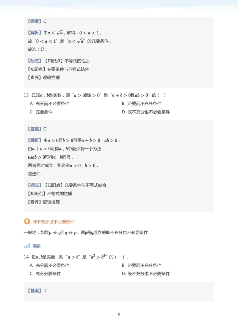 充分条件与必要条件(教师版)_高中三年全科资料_高中_学而思高中数学（暑假衔接）面授升高..高二.高三_学而思面授班升高一暑期讲义+题集