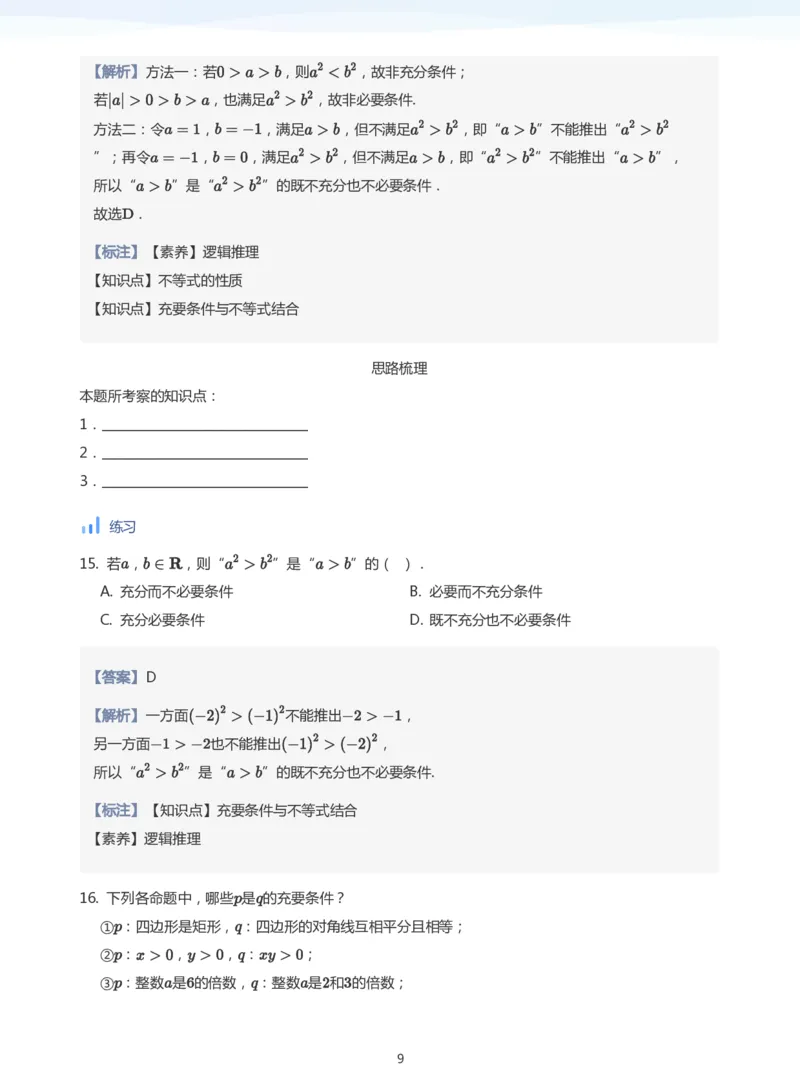充分条件与必要条件(教师版)_高中三年全科资料_高中_学而思高中数学（暑假衔接）面授升高..高二.高三_学而思面授班升高一暑期讲义+题集