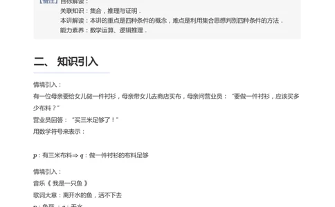 充分条件与必要条件(教师版)_高中三年全科资料_高中_学而思高中数学（暑假衔接）面授升高..高二.高三_学而思面授班升高一暑期讲义+题集