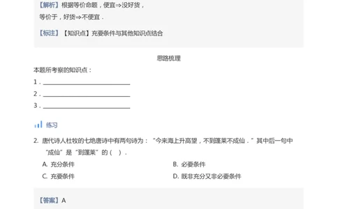 充分条件与必要条件(教师版)_高中三年全科资料_高中_学而思高中数学（暑假衔接）面授升高..高二.高三_学而思面授班升高一暑期讲义+题集