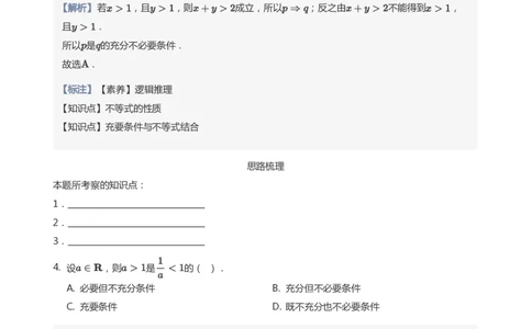 充分条件与必要条件(教师版)_高中三年全科资料_高中_学而思高中数学（暑假衔接）面授升高..高二.高三_学而思面授班升高一暑期讲义+题集