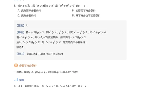 充分条件与必要条件(教师版)_高中三年全科资料_高中_学而思高中数学（暑假衔接）面授升高..高二.高三_学而思面授班升高一暑期讲义+题集