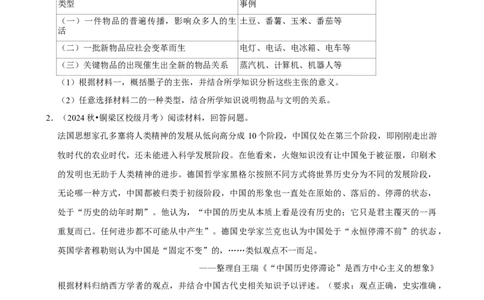 2025年菁优高考历史解密之材料题_中考押题2026《中考押题》系列（9科全套实时更新中）_2026版中考《菁优系列》趋势分析+押题密卷+抢分秘籍+模拟考试_0072025菁优高考解密汇编-历史