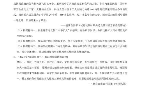 2025年菁优高考历史解密之材料题_中考押题2026《中考押题》系列（9科全套实时更新中）_2026版中考《菁优系列》趋势分析+押题密卷+抢分秘籍+模拟考试_0072025菁优高考解密汇编-历史