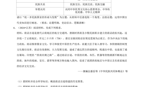 2025年菁优高考历史解密之材料题_中考押题2026《中考押题》系列（9科全套实时更新中）_2026版中考《菁优系列》趋势分析+押题密卷+抢分秘籍+模拟考试_0072025菁优高考解密汇编-历史