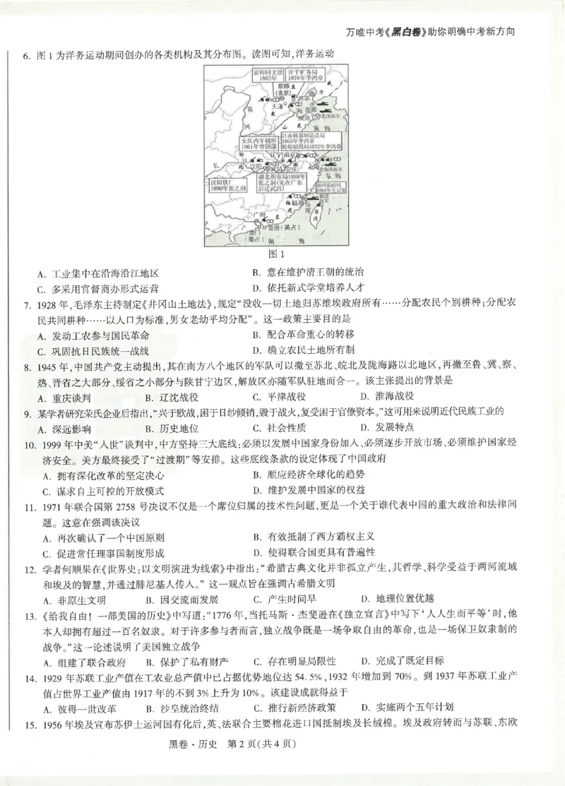 2026《万唯中考&bull;安徽黑白卷》历史黑卷_中考押题2026《中考押题》系列（9科全套实时更新中）_万唯2026版初中《万唯黑白卷》7科全套（安徽）_2026《万唯中考&bull;安徽黑白卷》历史