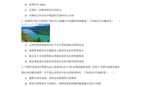 分班模拟卷（二）_高中三年全科资料_高中_初升高衔接新高一（语数英物2026版）_衔接新高一物理_衔接新高一-物理分班考模拟卷