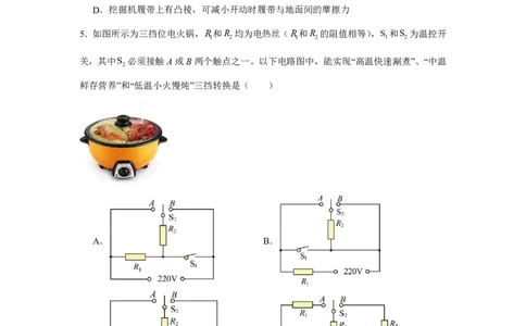 分班模拟卷（二）_高中三年全科资料_高中_初升高衔接新高一（语数英物2026版）_衔接新高一物理_衔接新高一-物理分班考模拟卷