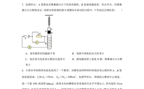 分班模拟卷（二）_高中三年全科资料_高中_初升高衔接新高一（语数英物2026版）_衔接新高一物理_衔接新高一-物理分班考模拟卷