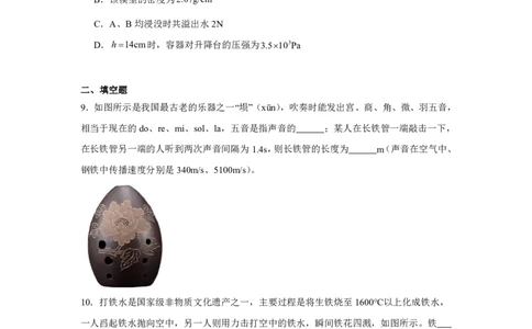 分班模拟卷（二）_高中三年全科资料_高中_初升高衔接新高一（语数英物2026版）_衔接新高一物理_衔接新高一-物理分班考模拟卷