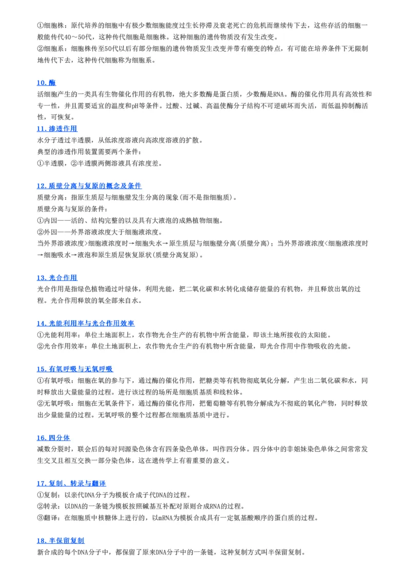 人手一份！高中生物35个重要概念梳理_高中三年全科资料_高中_高中知识点整理_生物_初高中生物衔接