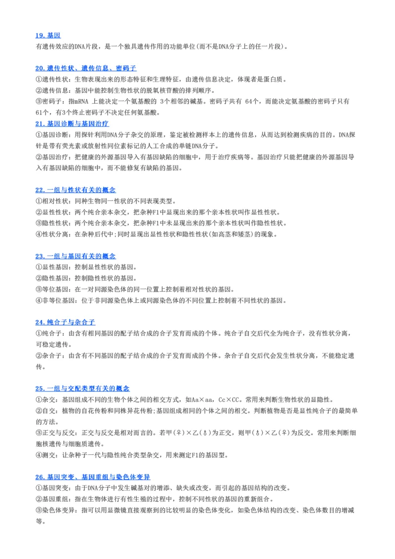 人手一份！高中生物35个重要概念梳理_高中三年全科资料_高中_高中知识点整理_生物_初高中生物衔接