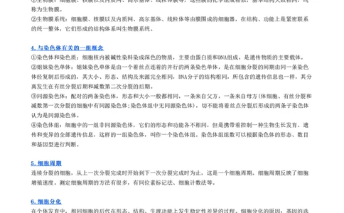 人手一份！高中生物35个重要概念梳理_高中三年全科资料_高中_高中知识点整理_生物_初高中生物衔接