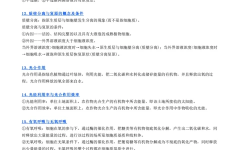 人手一份！高中生物35个重要概念梳理_高中三年全科资料_高中_高中知识点整理_生物_初高中生物衔接