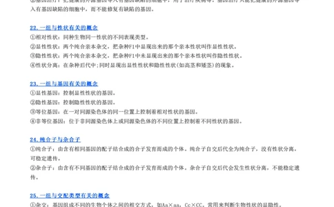 人手一份！高中生物35个重要概念梳理_高中三年全科资料_高中_高中知识点整理_生物_初高中生物衔接