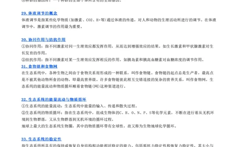 人手一份！高中生物35个重要概念梳理_高中三年全科资料_高中_高中知识点整理_生物_初高中生物衔接