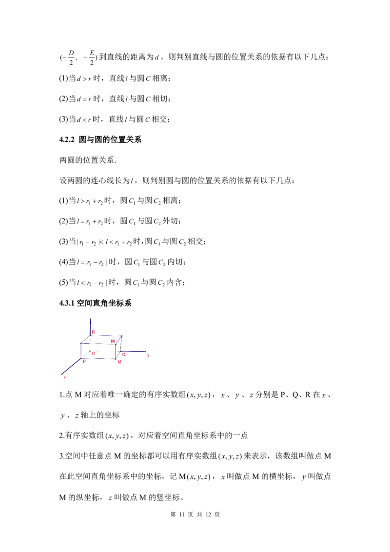 人教版高中数学必修二知识点汇总_高中三年全科资料_高中三年全科资料_数学