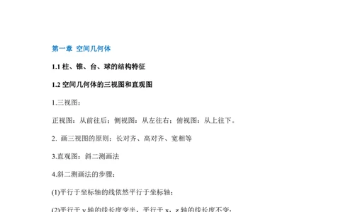 人教版高中数学必修二知识点汇总_高中三年全科资料_高中三年全科资料_数学