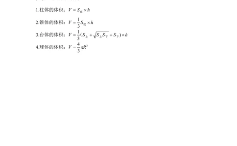 人教版高中数学必修二知识点汇总_高中三年全科资料_高中三年全科资料_数学