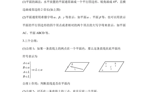 人教版高中数学必修二知识点汇总_高中三年全科资料_高中三年全科资料_数学