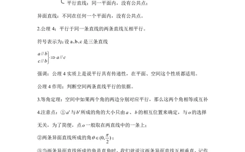 人教版高中数学必修二知识点汇总_高中三年全科资料_高中三年全科资料_数学
