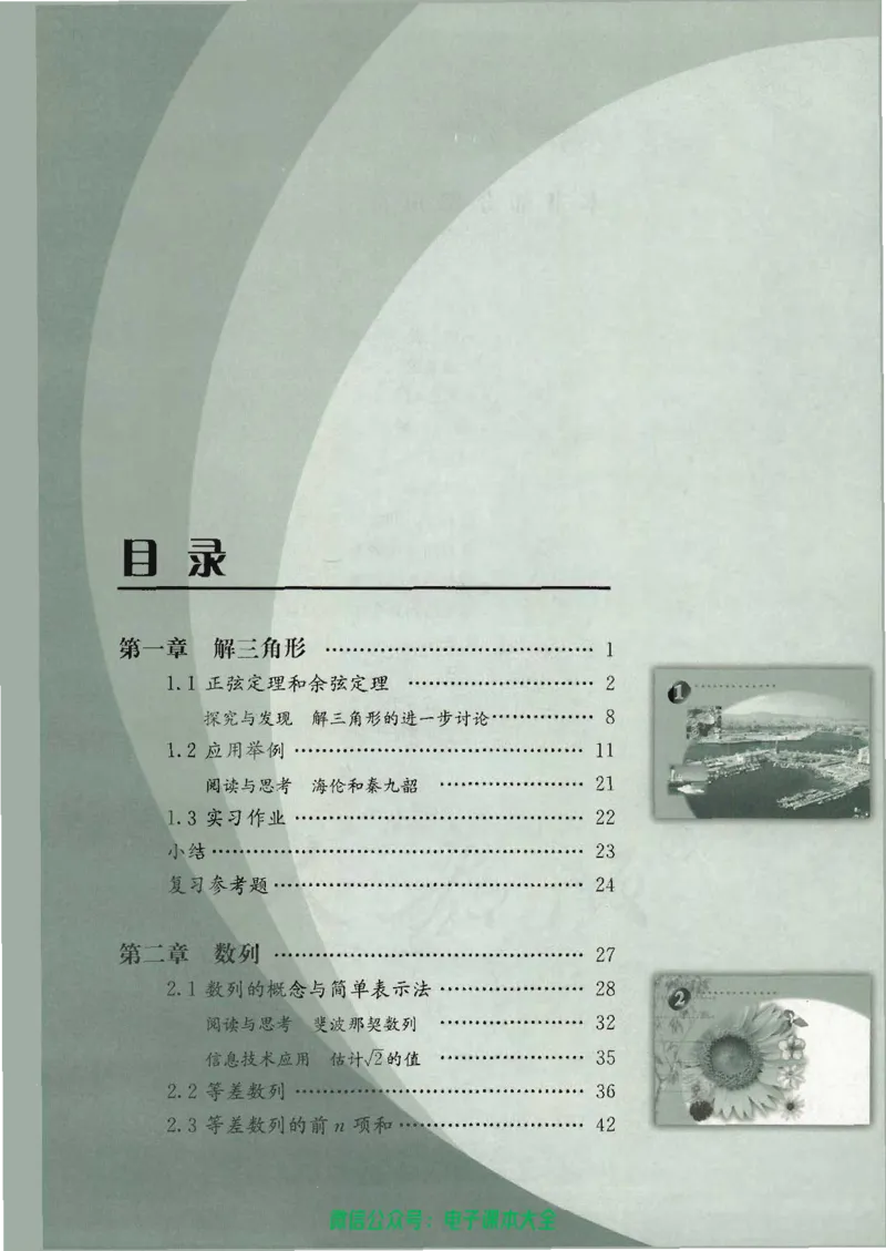人教版高中数学必修5_高中三年全科资料_高中_高中电子教材_旧教材_高中数学（人教旧版）_高中数学人教A版必修（5本）