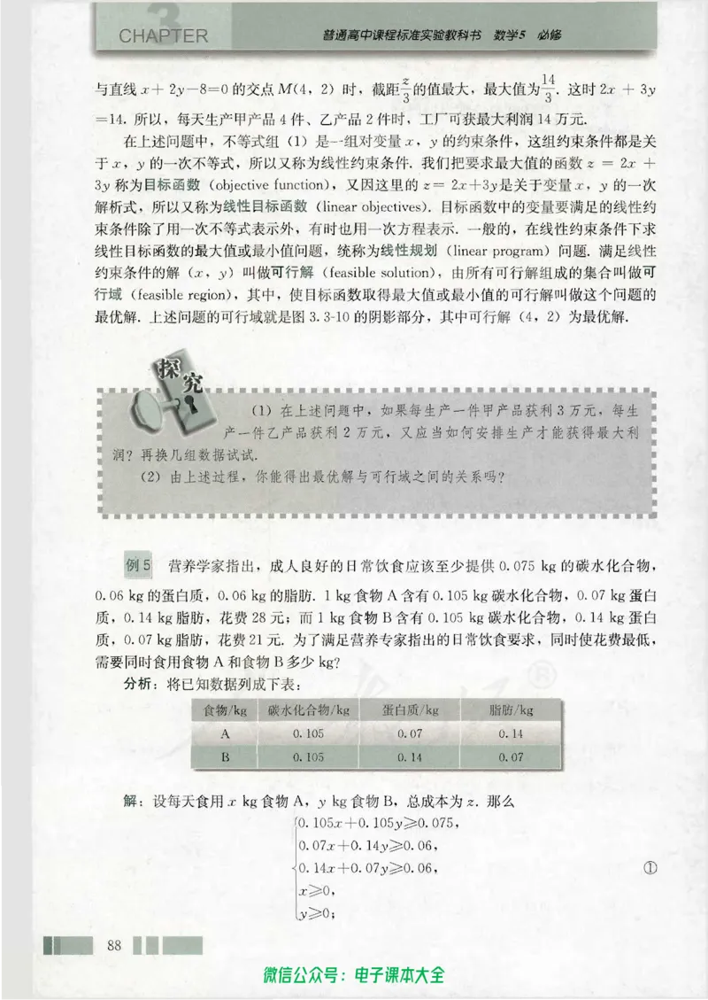 人教版高中数学必修5_高中三年全科资料_高中_高中电子教材_旧教材_高中数学（人教旧版）_高中数学人教A版必修（5本）