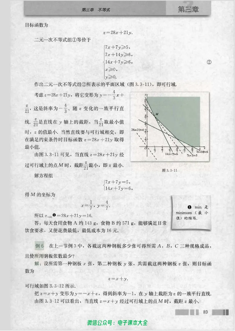 人教版高中数学必修5_高中三年全科资料_高中_高中电子教材_旧教材_高中数学（人教旧版）_高中数学人教A版必修（5本）